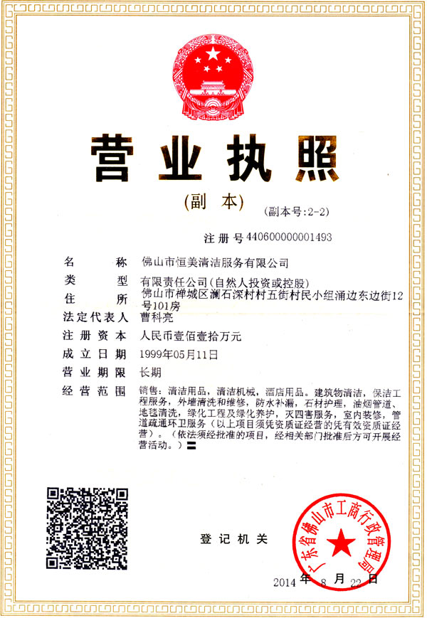 恒美榮獲營業(yè)執(zhí)照榮譽證書