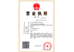 恒美榮獲營(yíng)業(yè)執(zhí)照榮譽(yù)證書(shū)